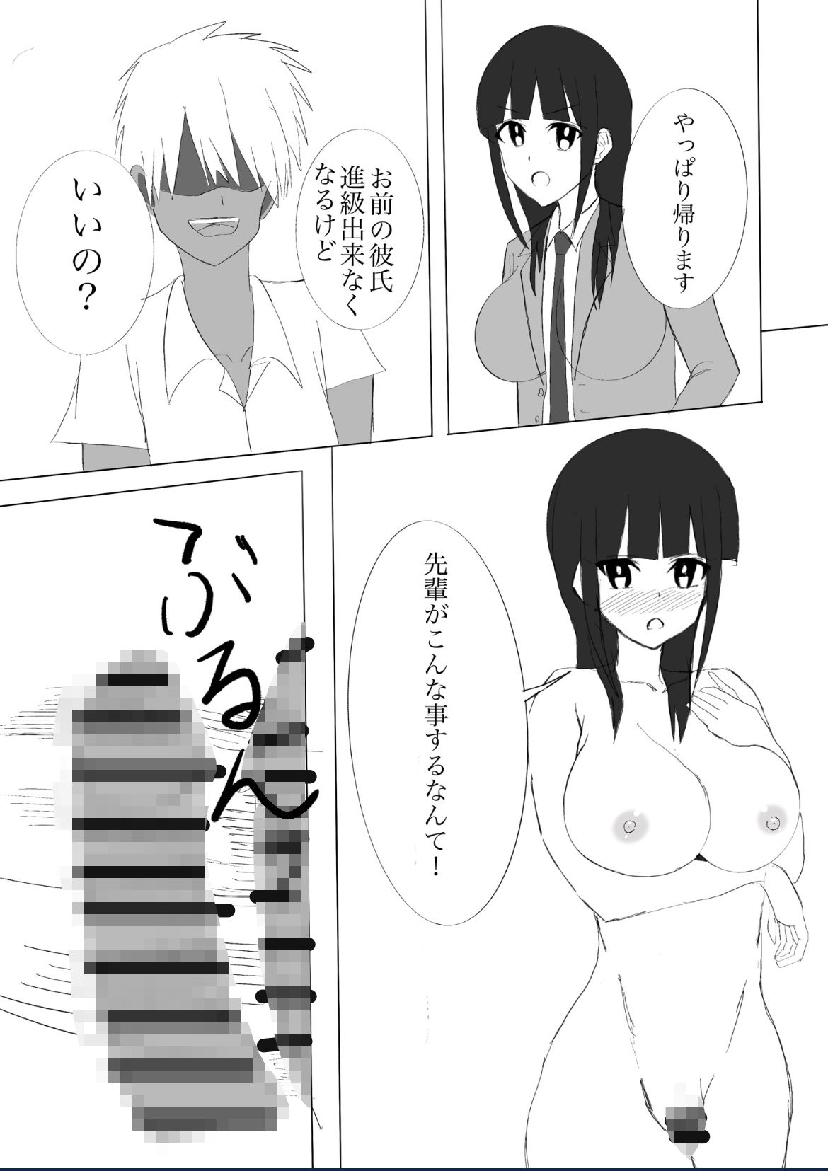 巨乳ソフトボール部の彼女がチャラい先輩に寝取られる話。8