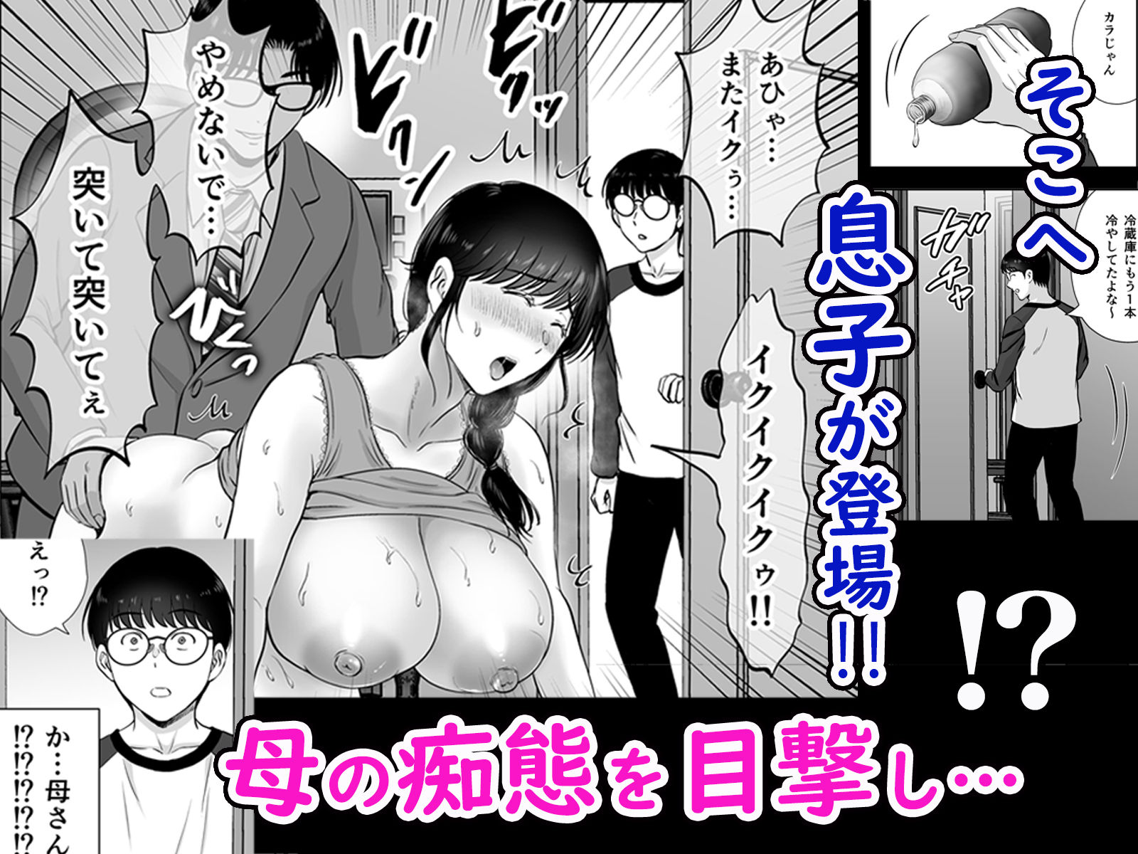 巨乳母さんが僕の目の前でおじさんの生チンでイキまくった話9