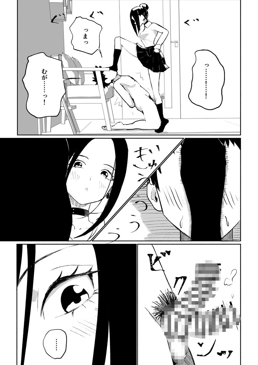 年下彼女の飴（キス）と鞭（お仕置き）10