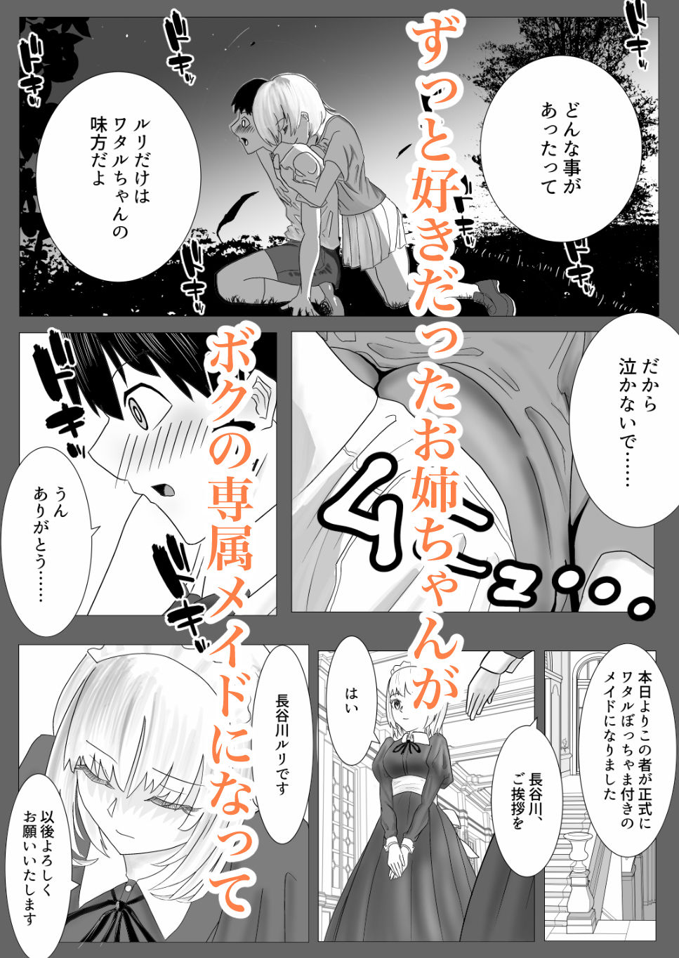 幼なじみのお姉ちゃんがボク専属のメイドになってせめてきたので、わからせセックスした話1