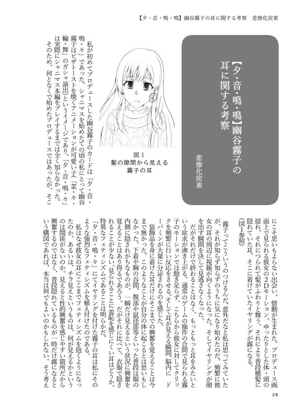 幽谷霧子学会合同誌 vol.25