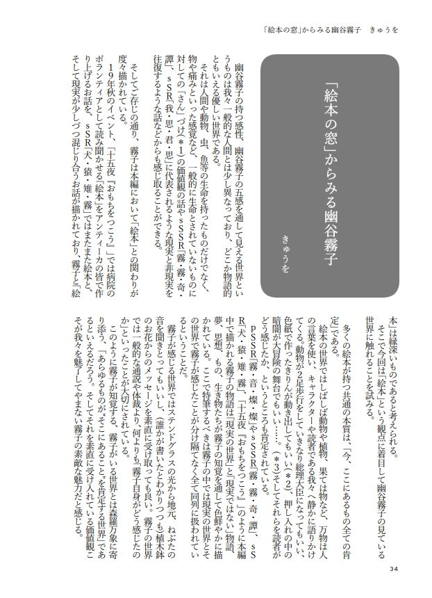 幽谷霧子学会合同誌 vol.27