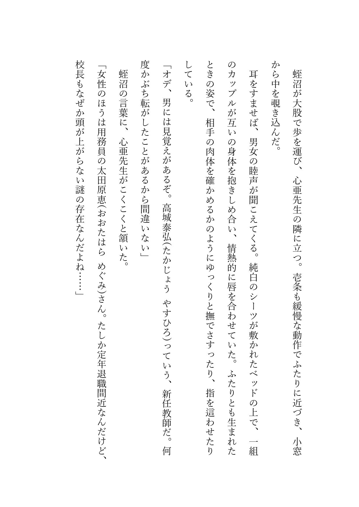 強●発情させられる教師と生徒 〜ゾンビハザード編〜6