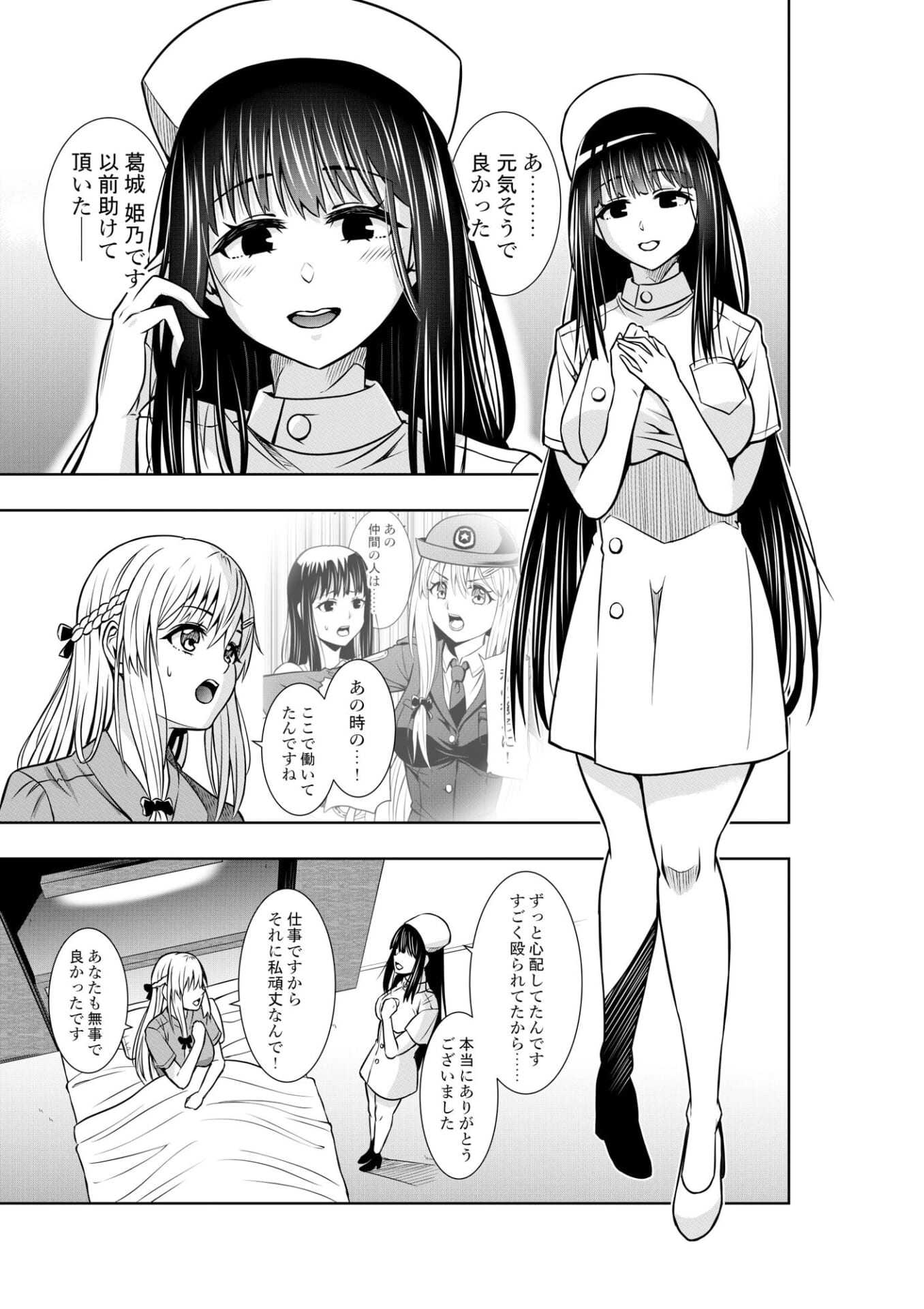 強力婦警の百合入院1