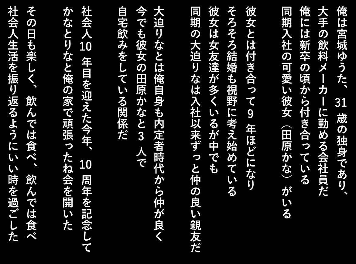 彼女が仕事でいない間にアラサーOLの彼女の親友（大迫りな）が誘ってきたので中出ししてみた1