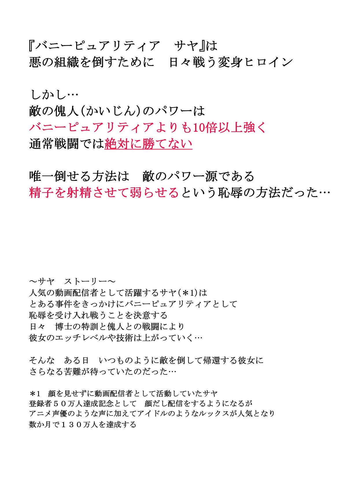 恥辱変身バニーピュアリティア サヤ 〜コスプレ秘密クラブ潜入捜査編〜5