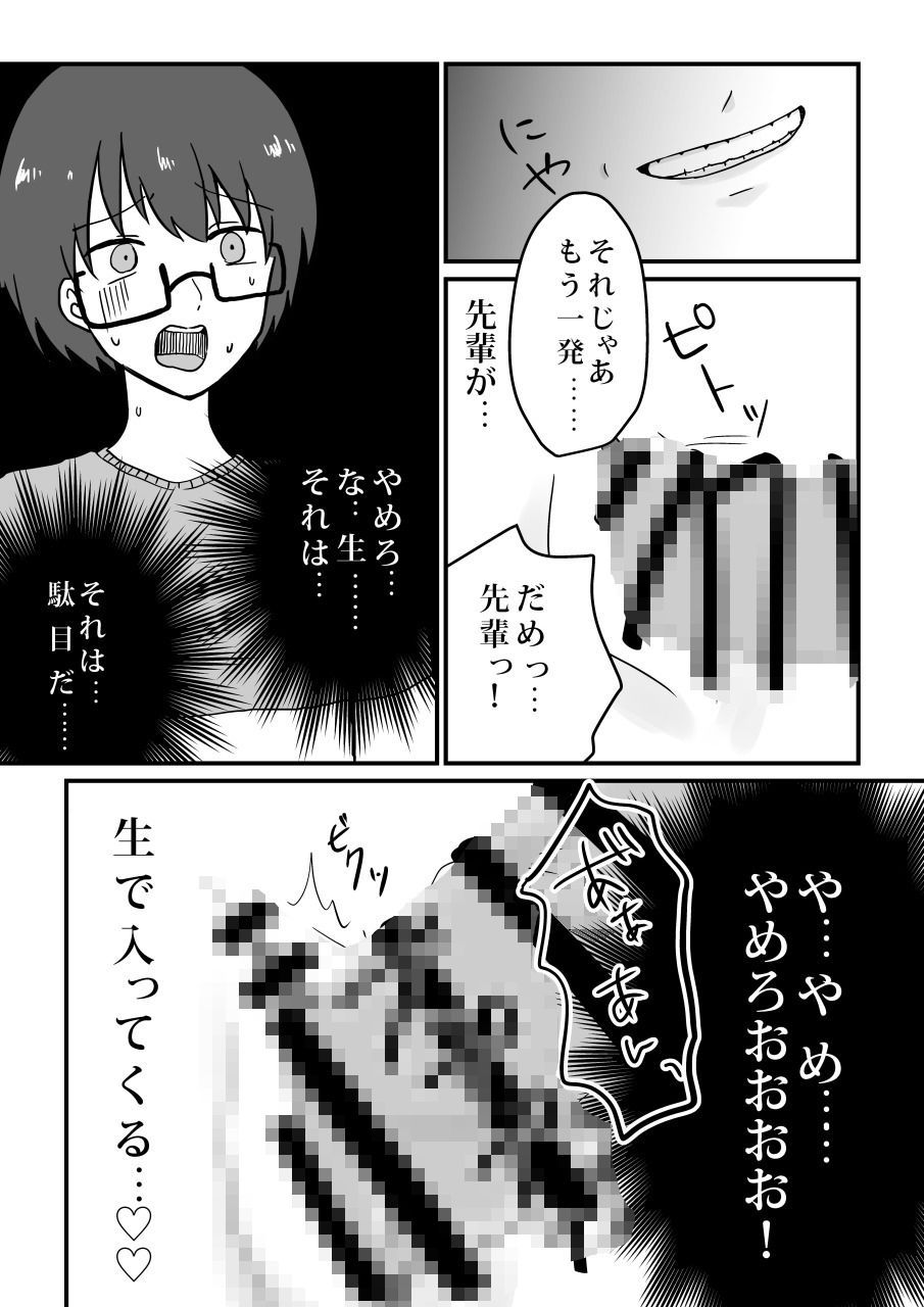 愛妻、寝取らせ計画〜こんなに高スペックな男に敵うわけがない〜10