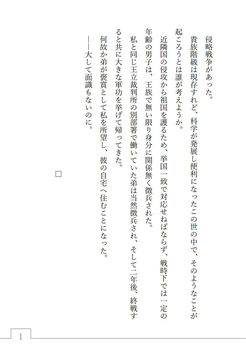 戦争の英雄である弟に嫁ぐことになった姉の話。（タイトル:消ゆる氷の残りなく）1