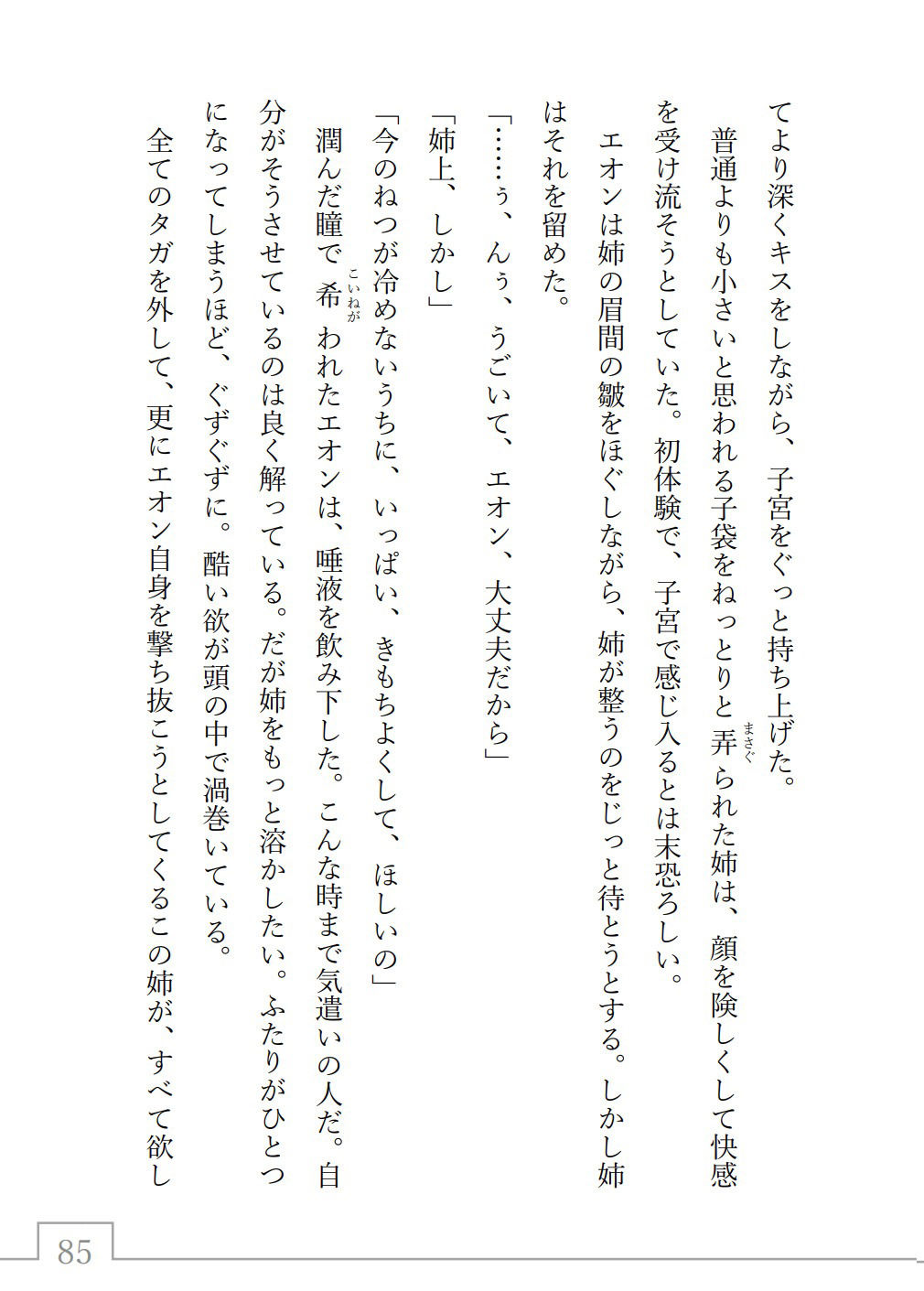 戦争の英雄である弟に嫁ぐことになった姉の話。（タイトル:消ゆる氷の残りなく）10