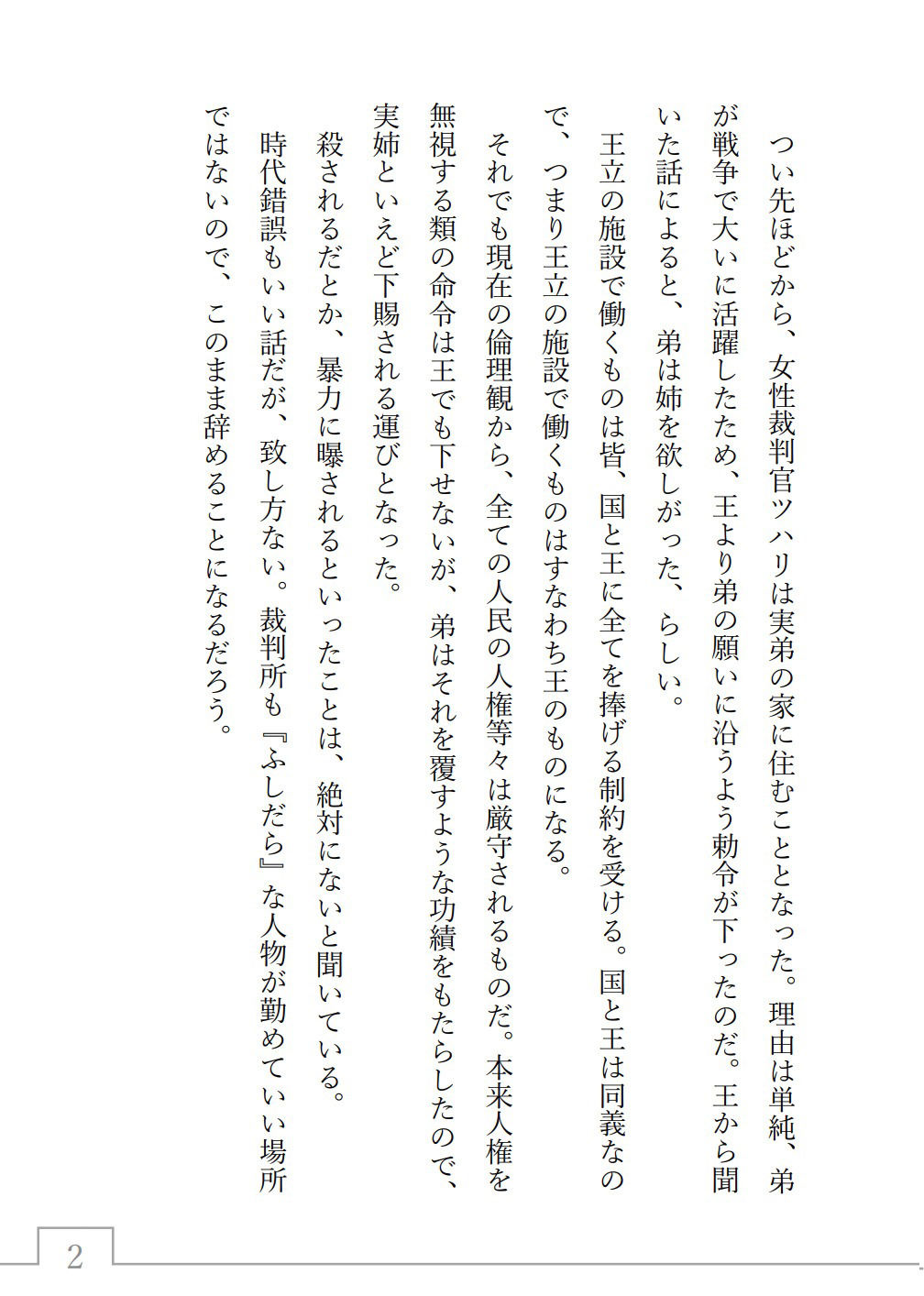 戦争の英雄である弟に嫁ぐことになった姉の話。（タイトル:消ゆる氷の残りなく）2