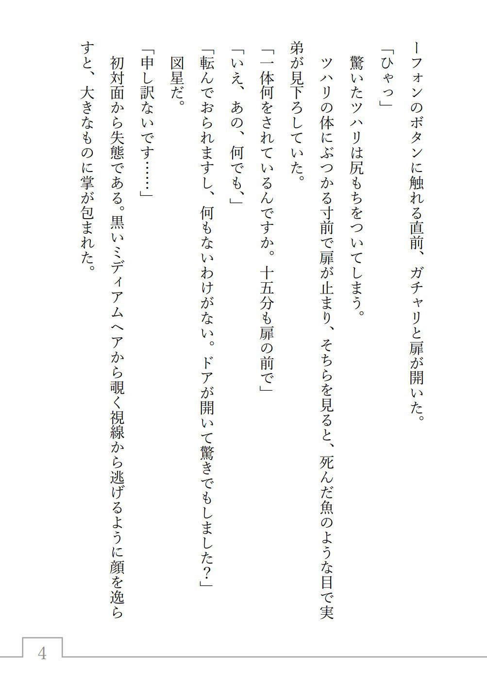 戦争の英雄である弟に嫁ぐことになった姉の話。（タイトル:消ゆる氷の残りなく）4