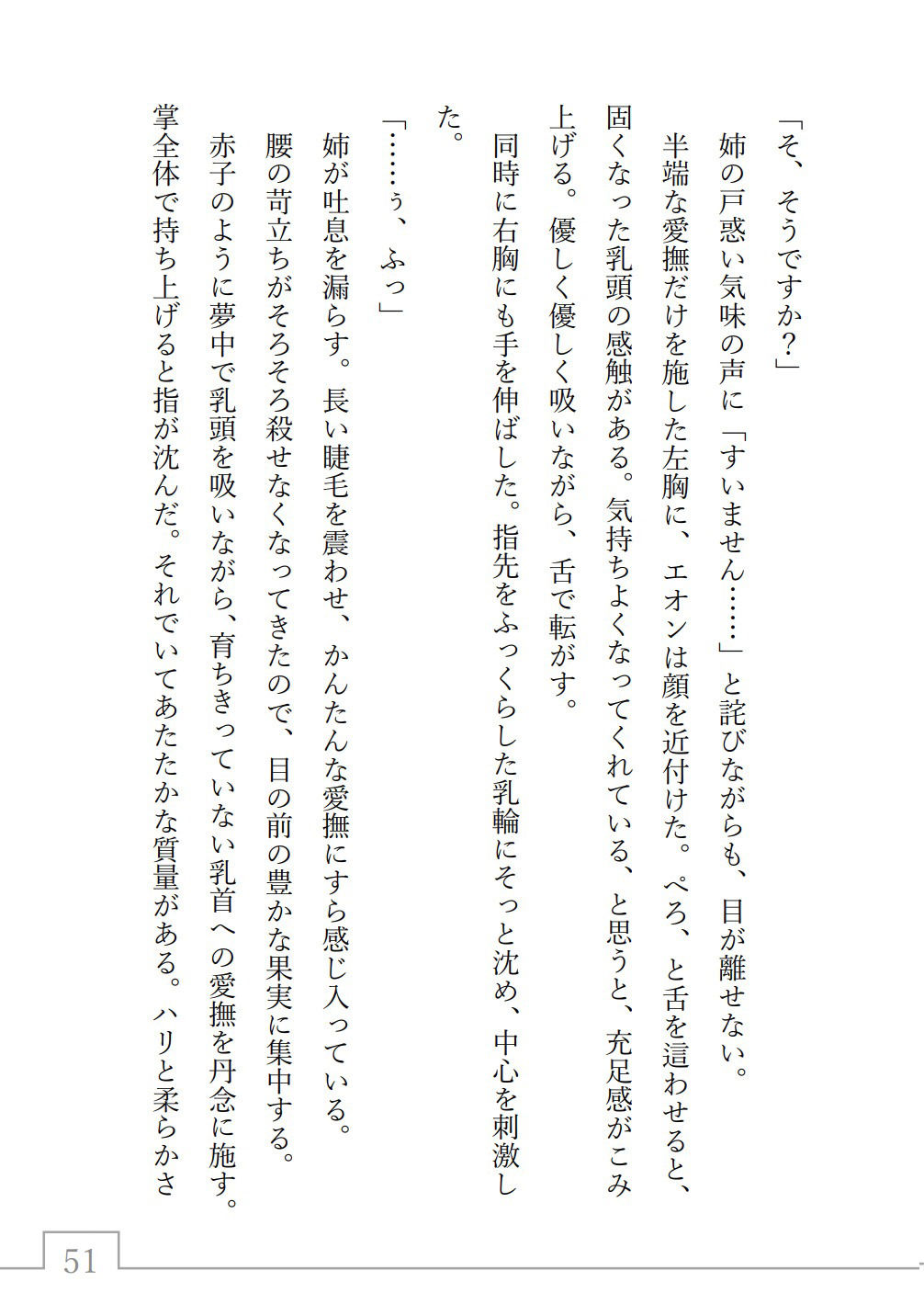 戦争の英雄である弟に嫁ぐことになった姉の話。（タイトル:消ゆる氷の残りなく）6