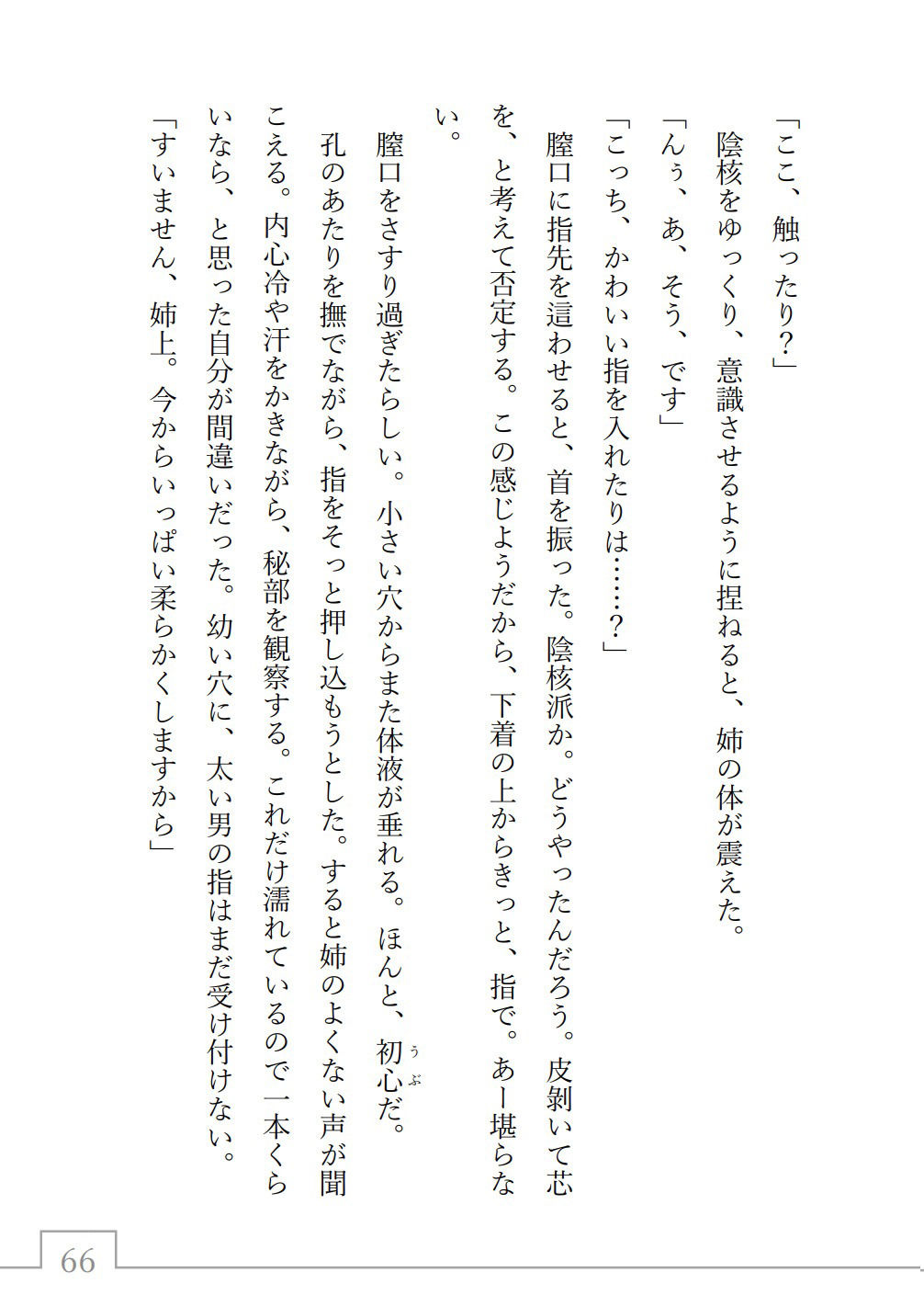 戦争の英雄である弟に嫁ぐことになった姉の話。（タイトル:消ゆる氷の残りなく）8