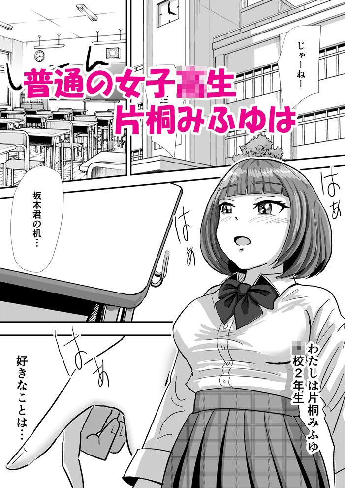 放課後の角オナニーがやめられない女子校生の話1