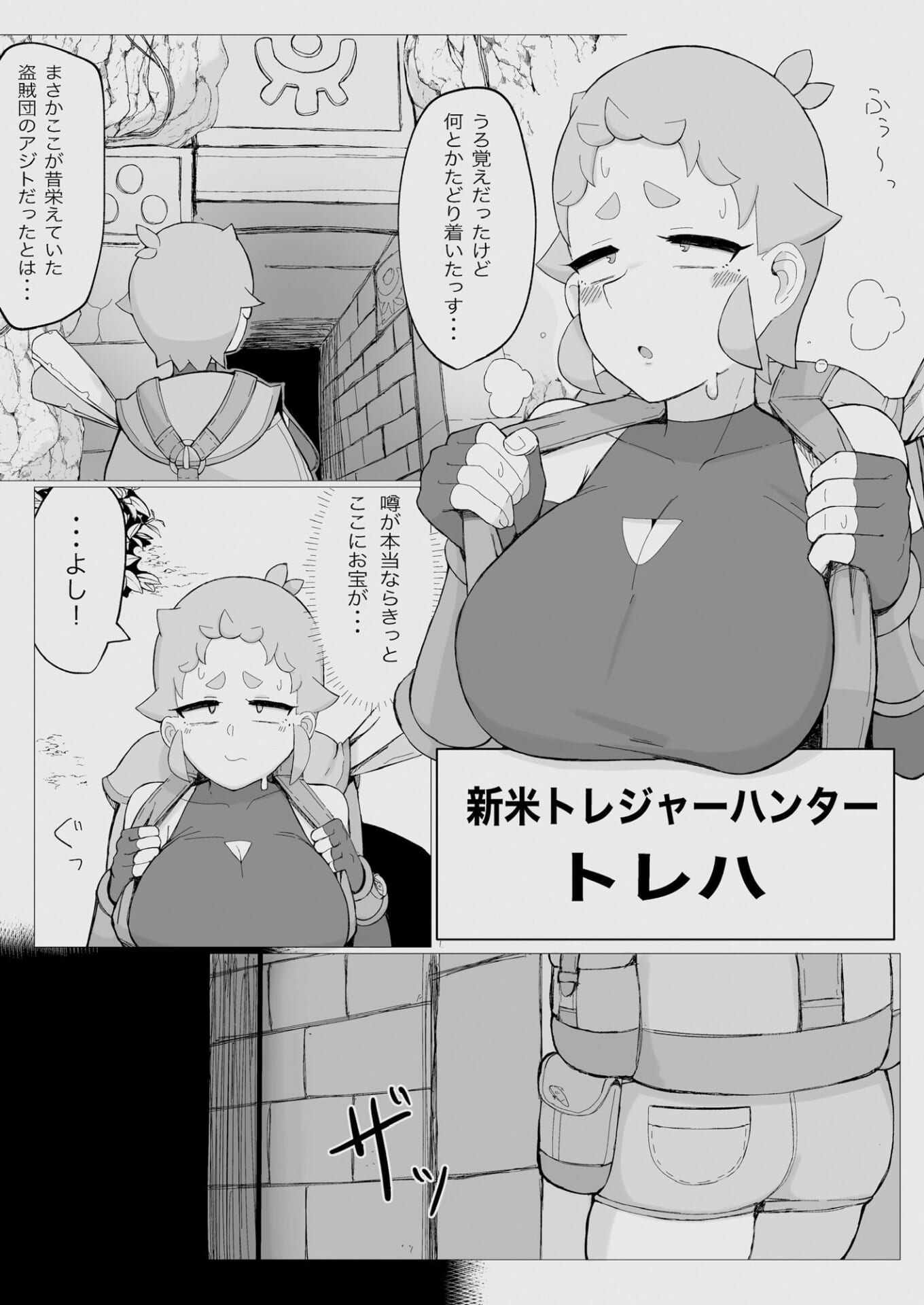 新米！トレジャーハンターちゃんin触手ダンジョン1