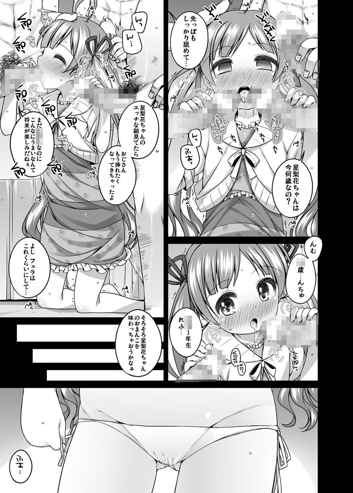 星梨花ちゃんのぎょうかいようご4