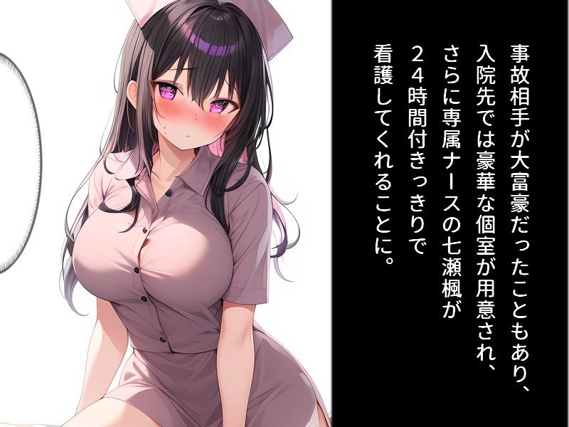 楓さんはエッチなお世話が得意です！（ナース編）2