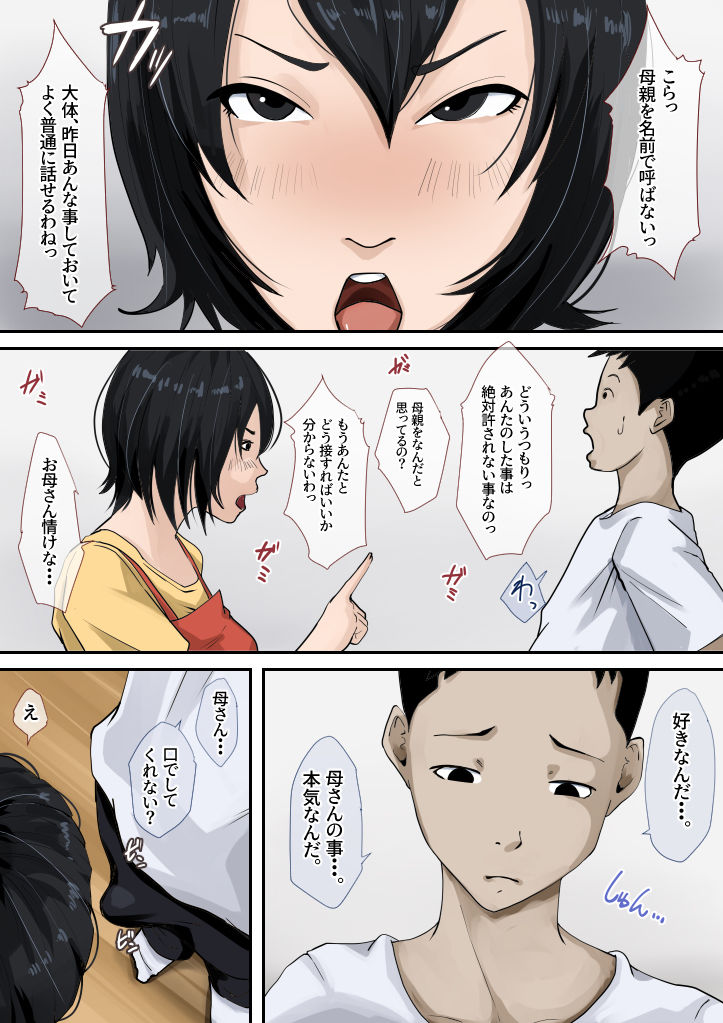 母さんと付き合ってます。8