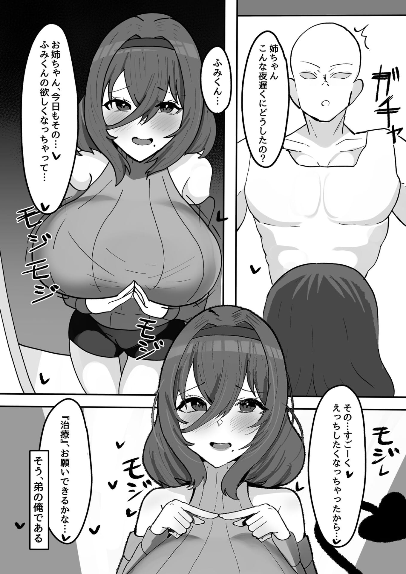 気弱な低身長爆乳淫魔お姉ちゃんとらぶらぶ搾精えっち生活2