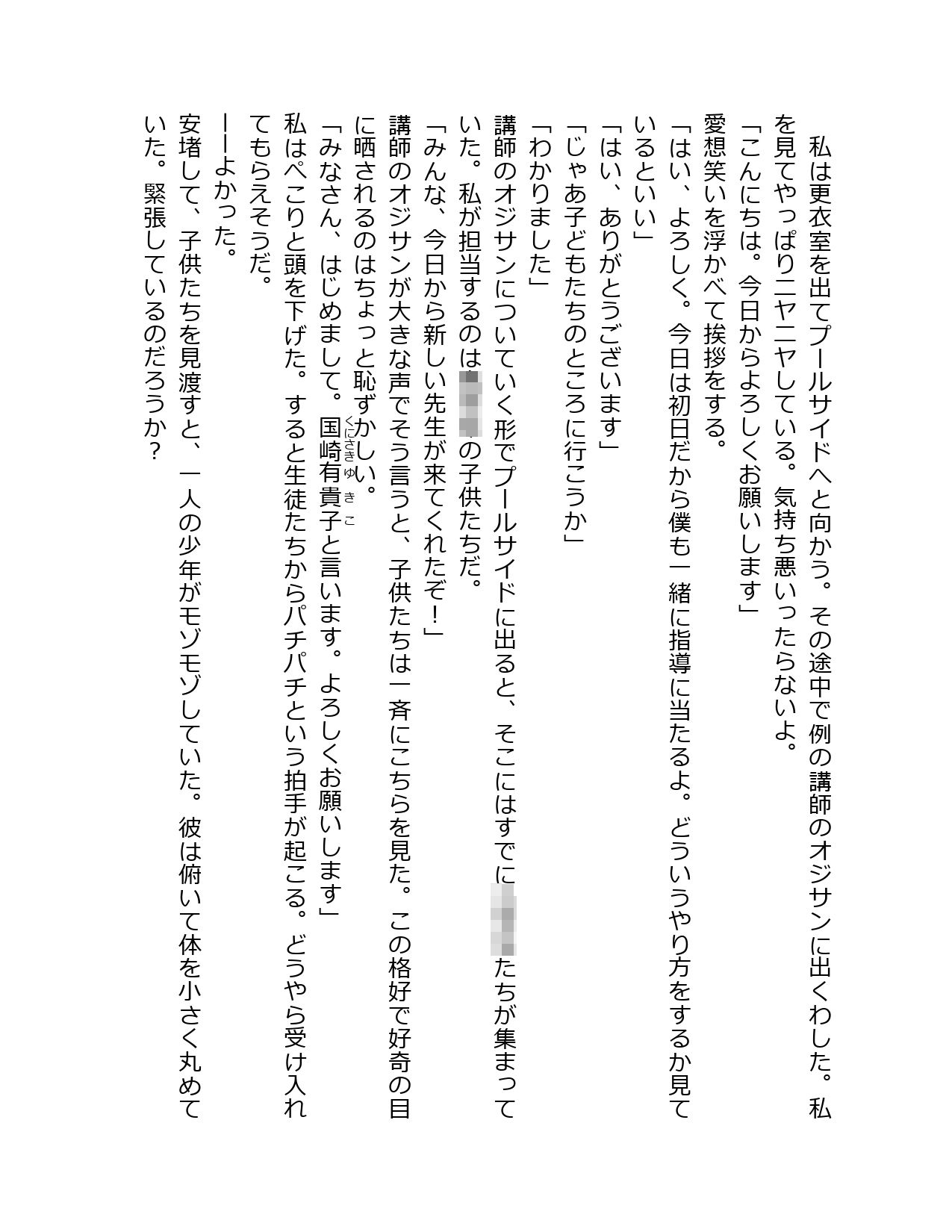 水泳教室のスク水先生に興奮を抑えきれない男子生徒2