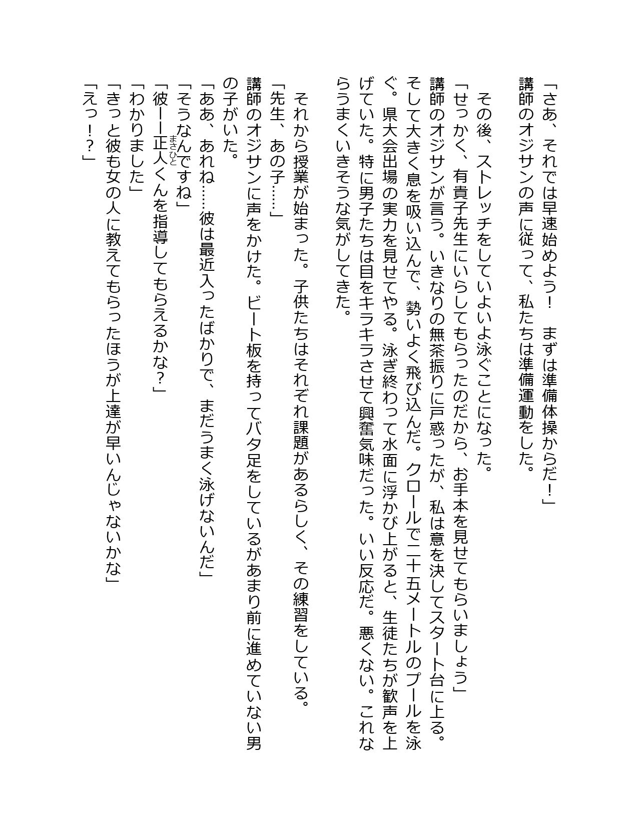 水泳教室のスク水先生に興奮を抑えきれない男子生徒3