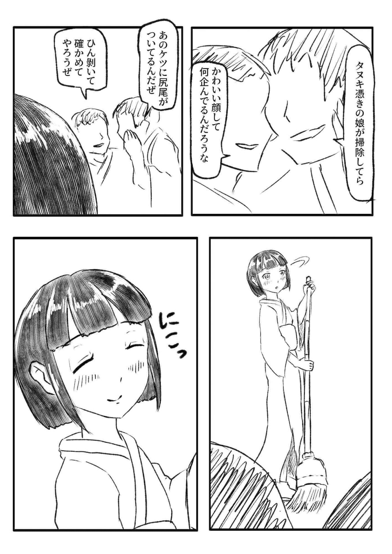 汝はタヌキなりや？3