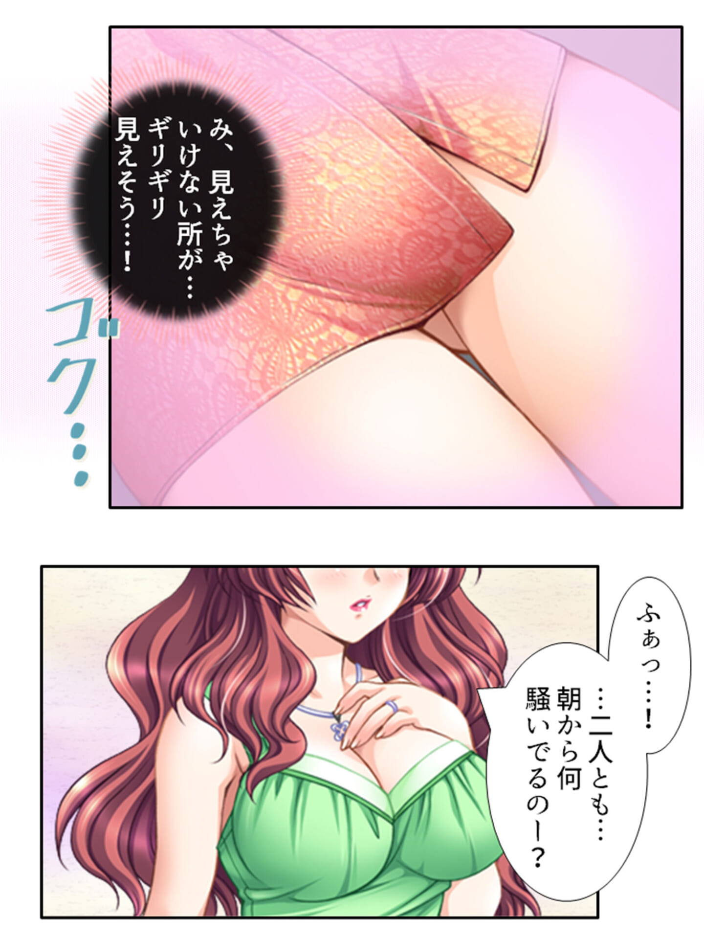 無防備過ぎる巨乳バツイチ達とルームシェア！ 1巻2