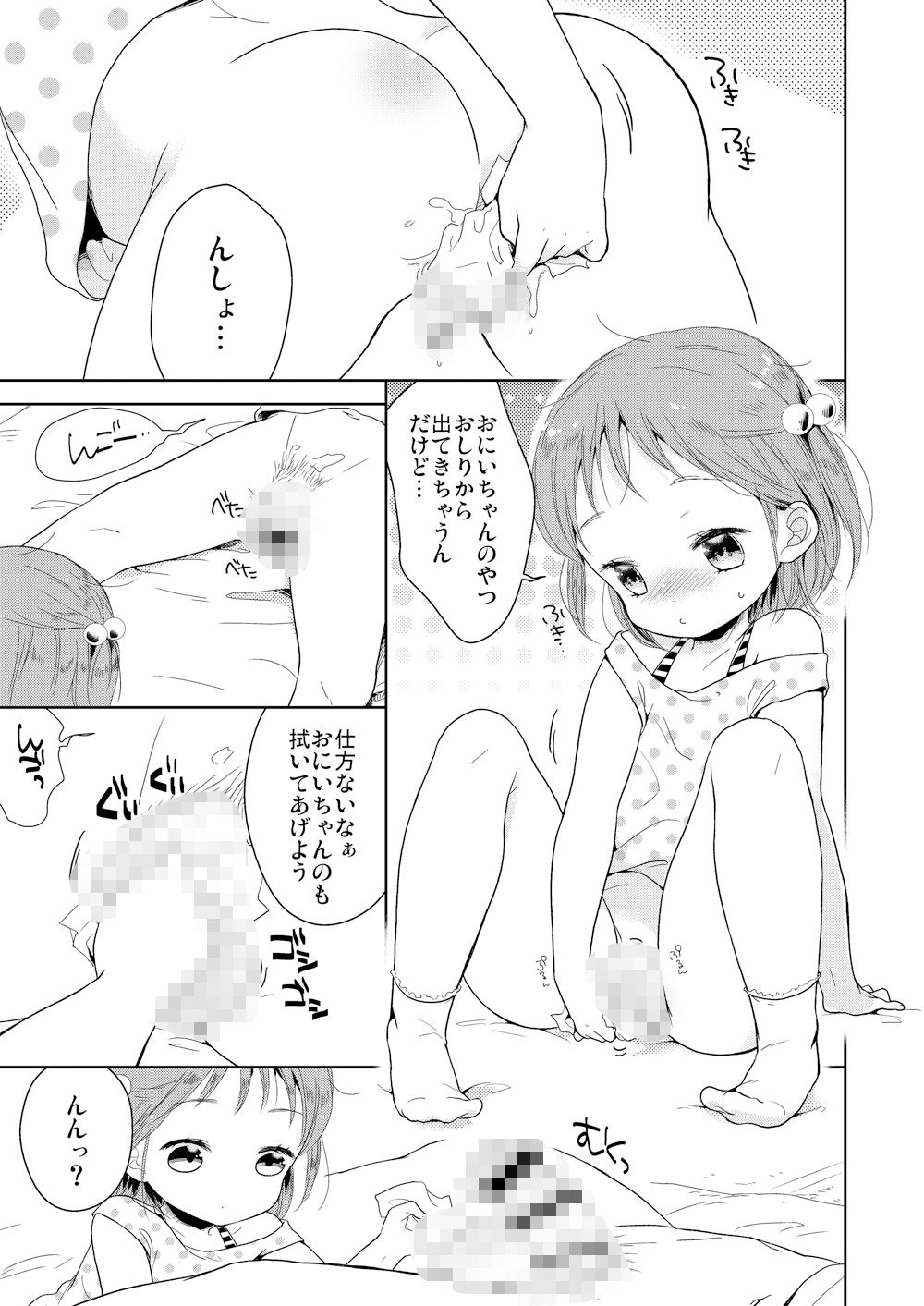 男の娘と夏休み総集編4