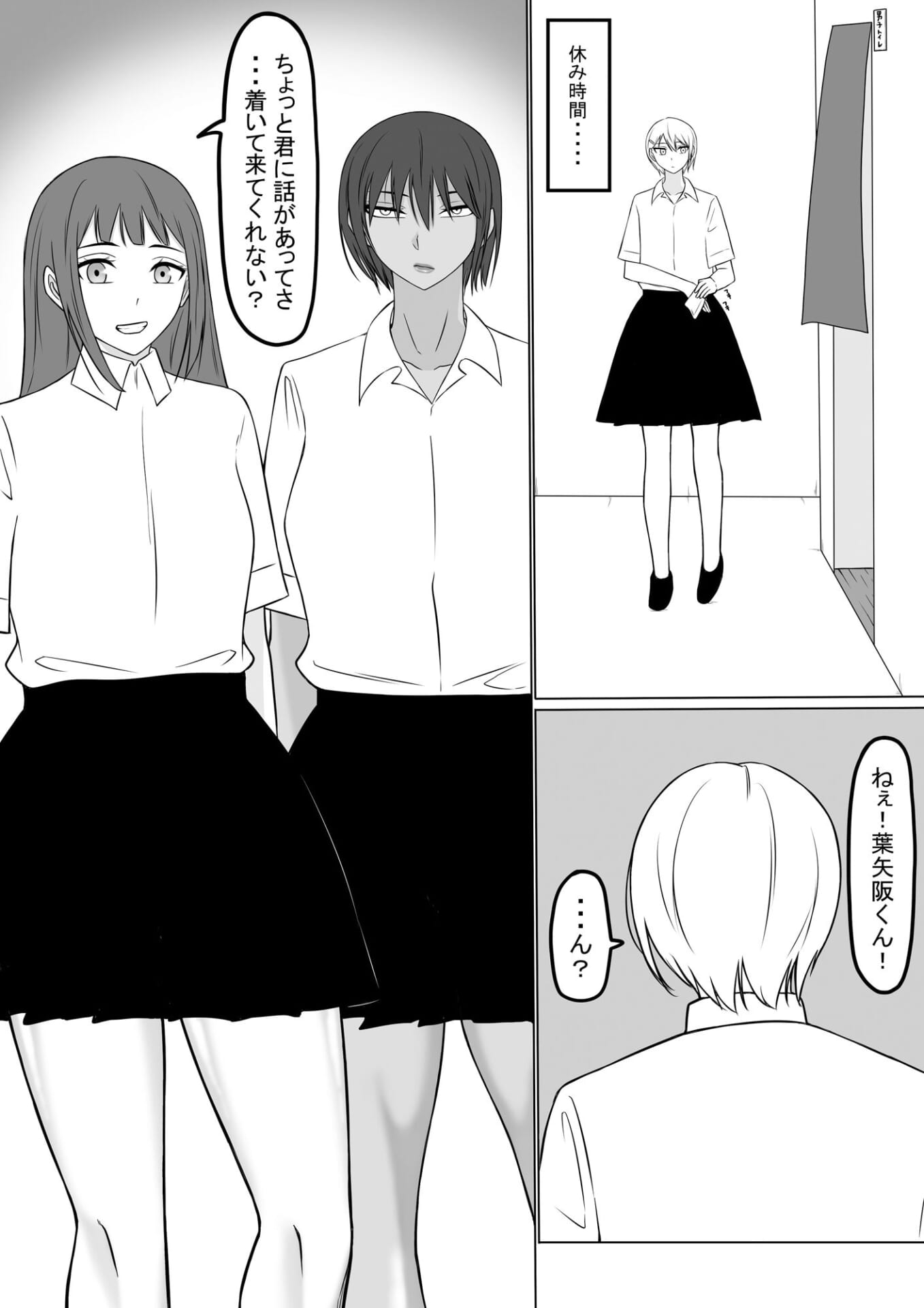 男の娘と言われる俺はただの男2