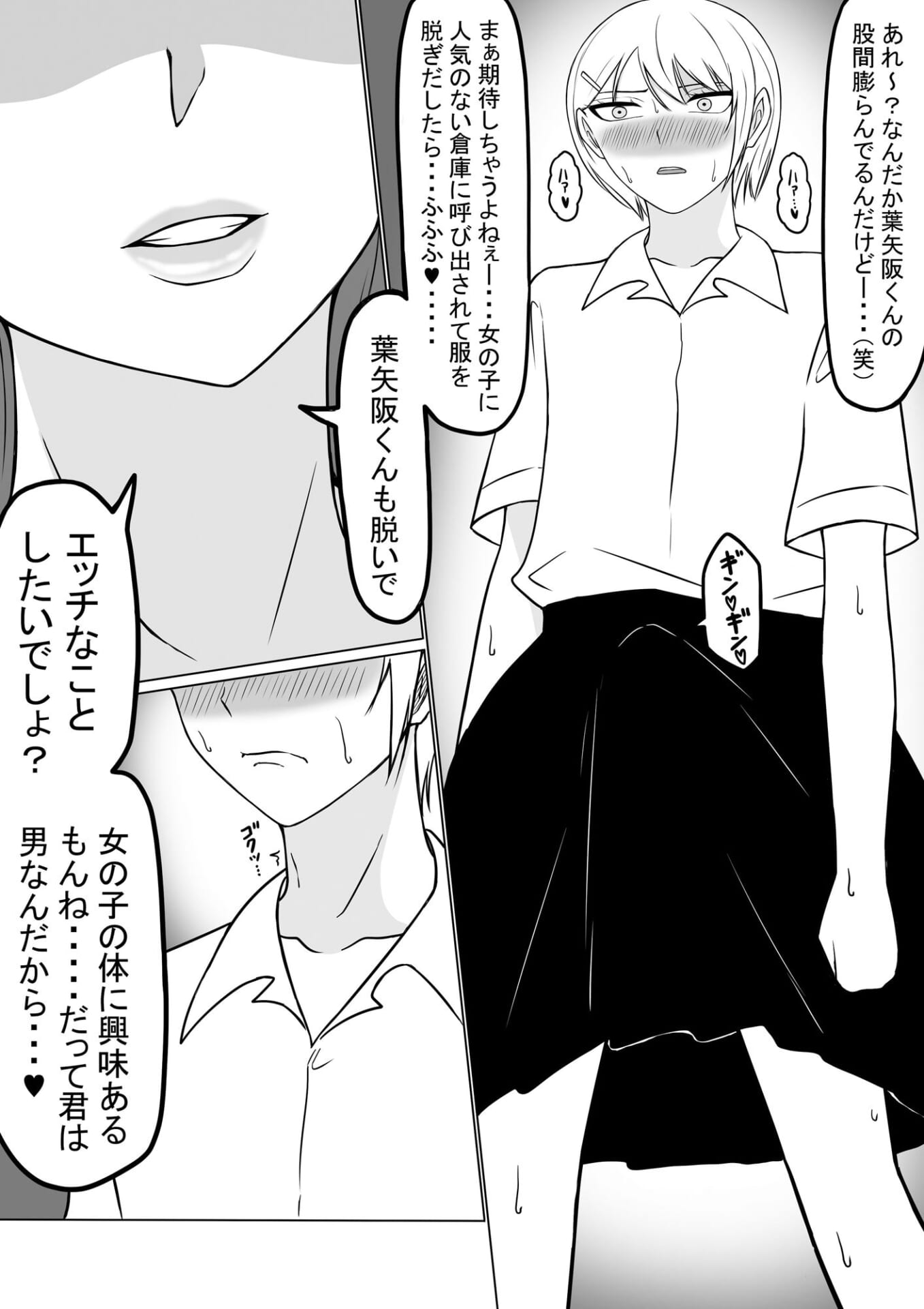 男の娘と言われる俺はただの男4