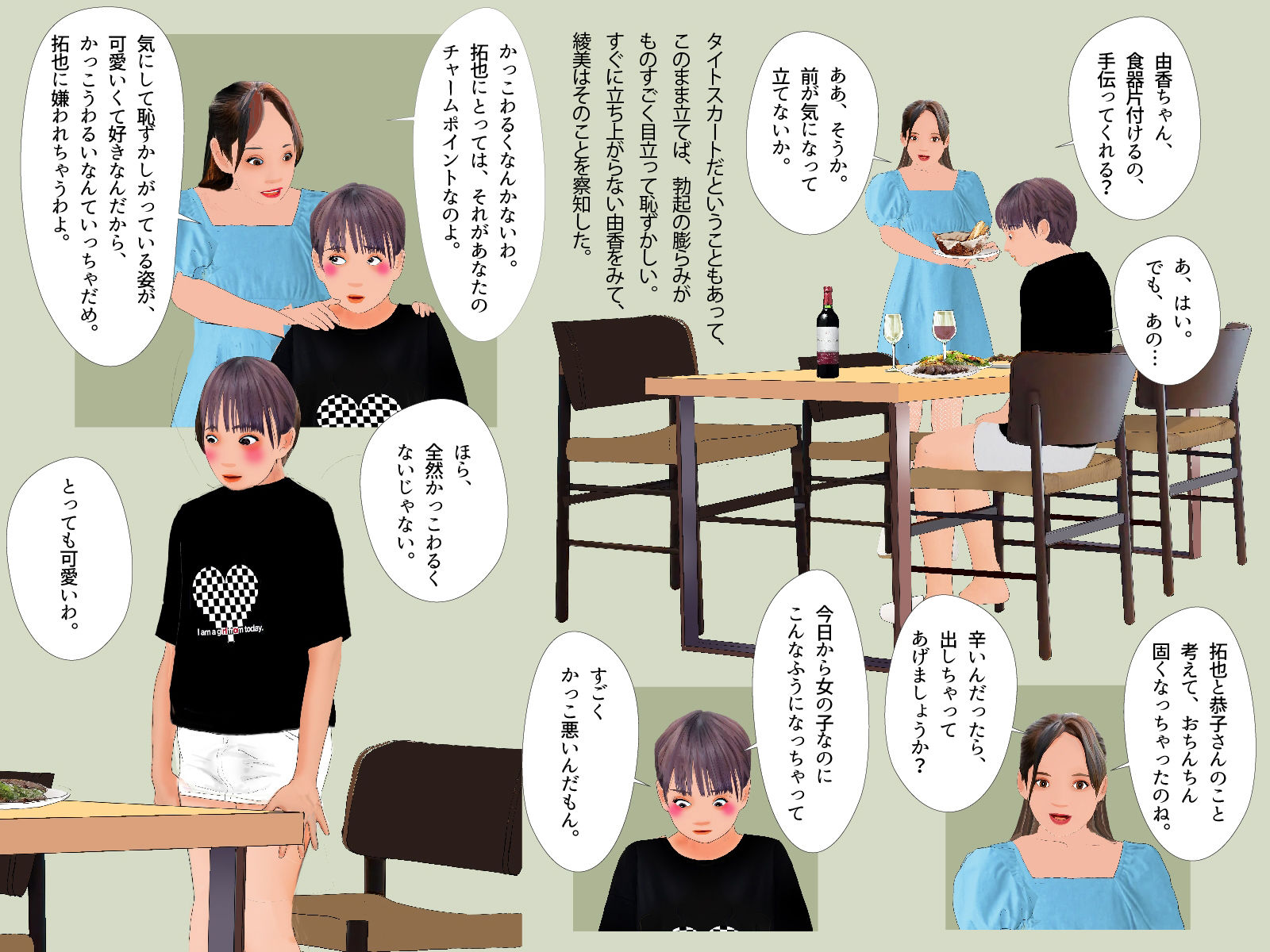 男の娘絵本『僕を女の子にする計画が進んでいる・』2