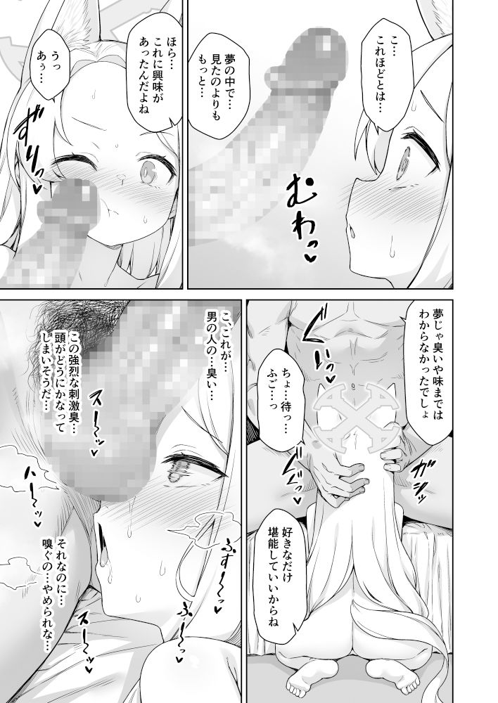 百合園セイアは今宵も淫らな夢を見る。3