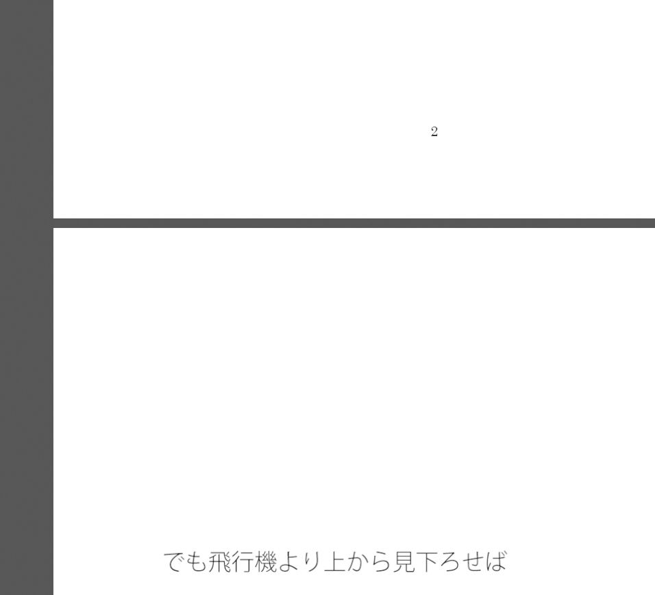 究極の決定的なことにようやく気付く1