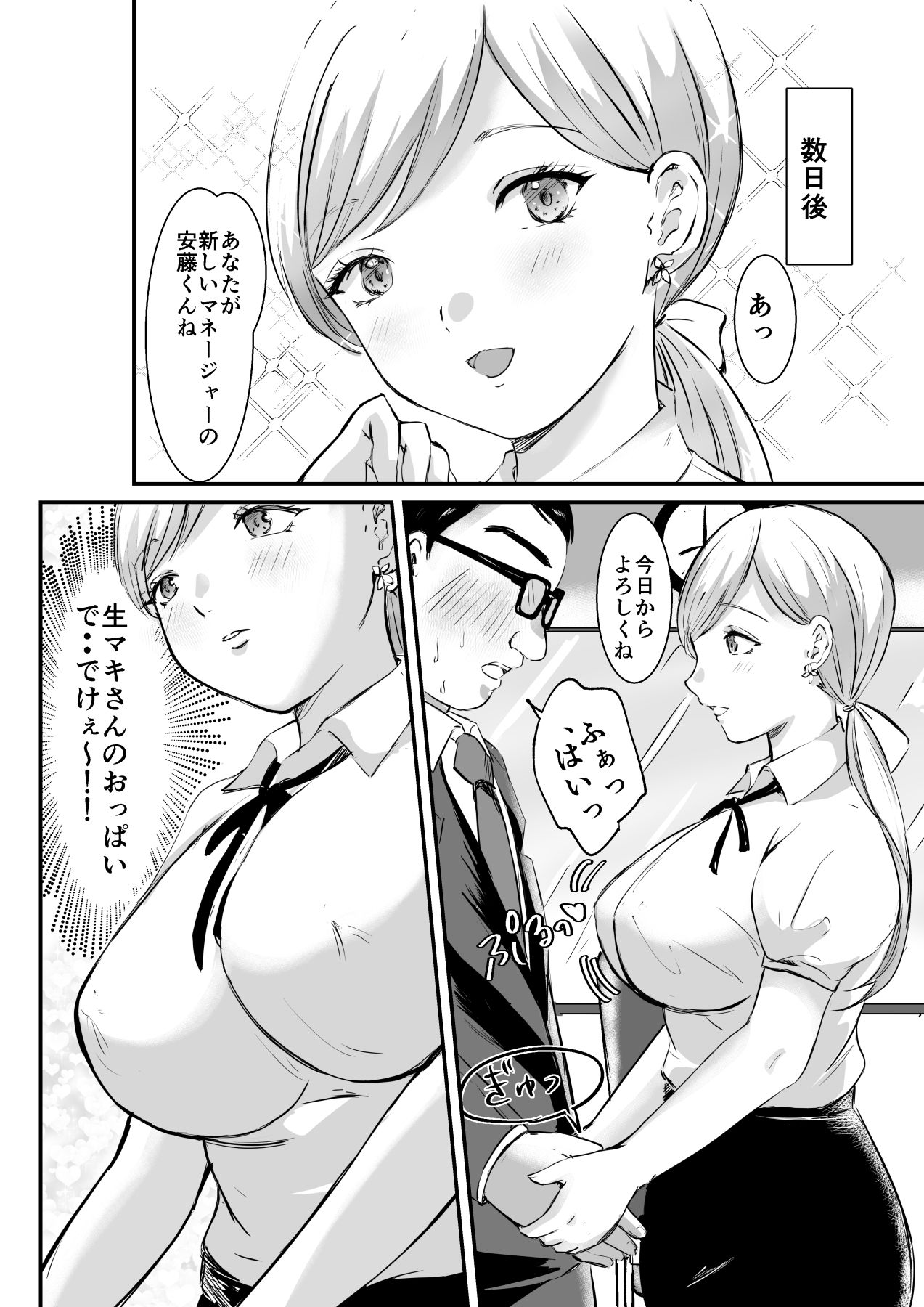 羞恥レポートばかりやらされた爆乳キャスター2