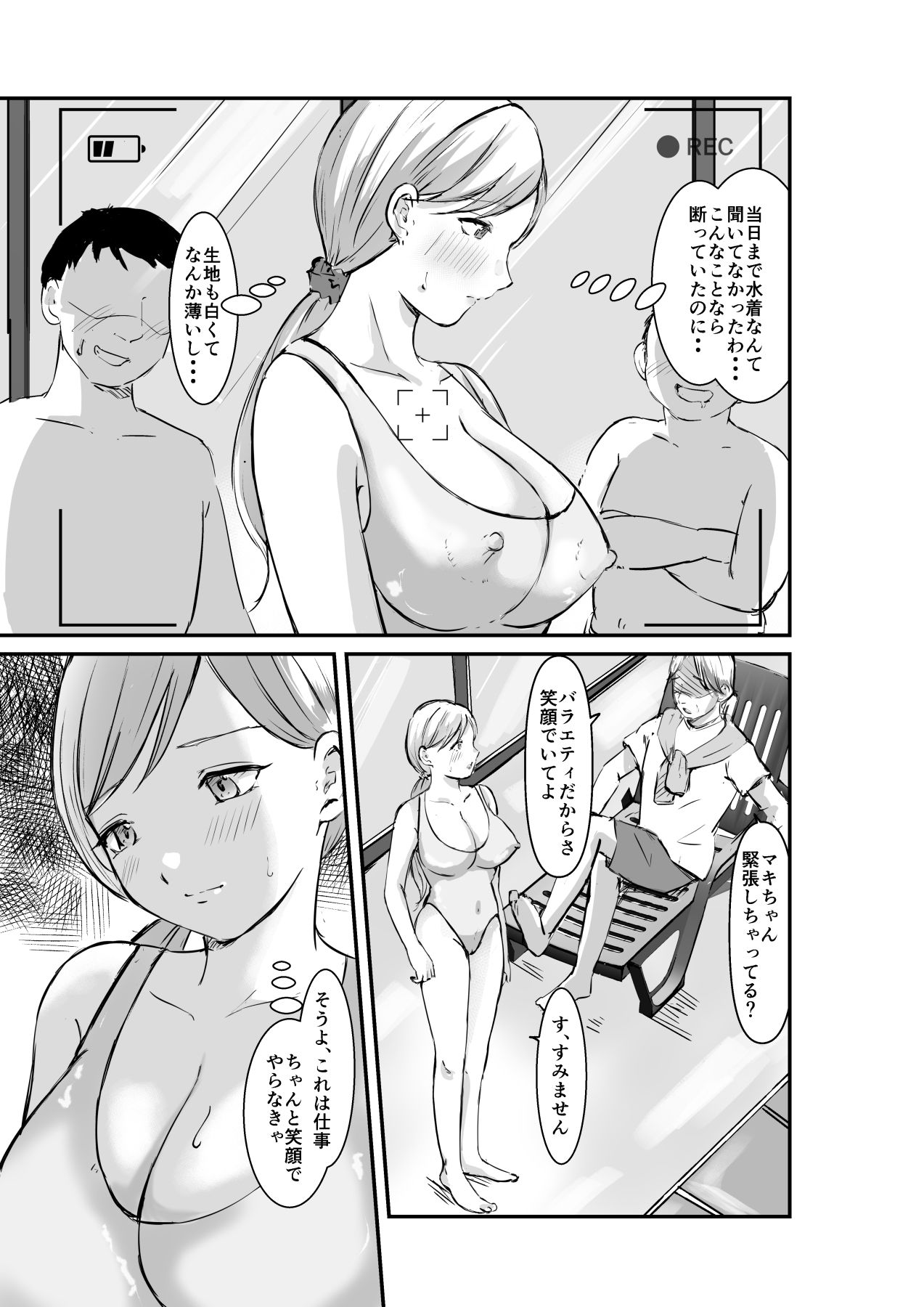 羞恥レポートばかりやらされた爆乳キャスター3