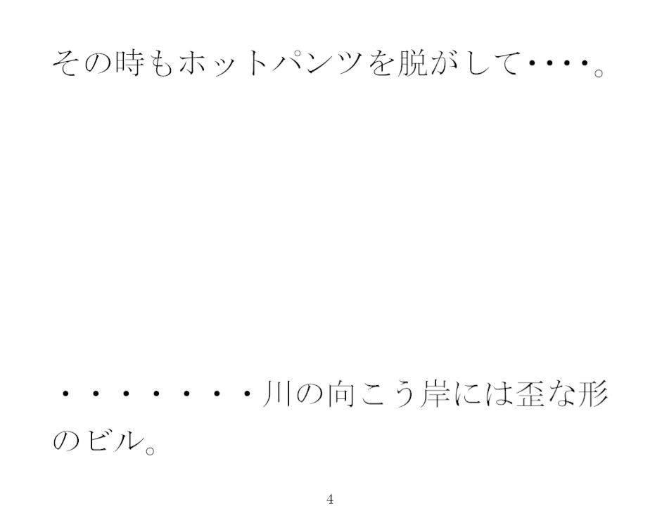 義母とセックス 朝のコンクリートの橋の下2