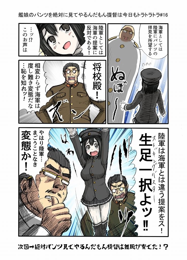 艦〇のパンツを絶対見てやるんだもん提督は今日もトラトラトラまとめ2