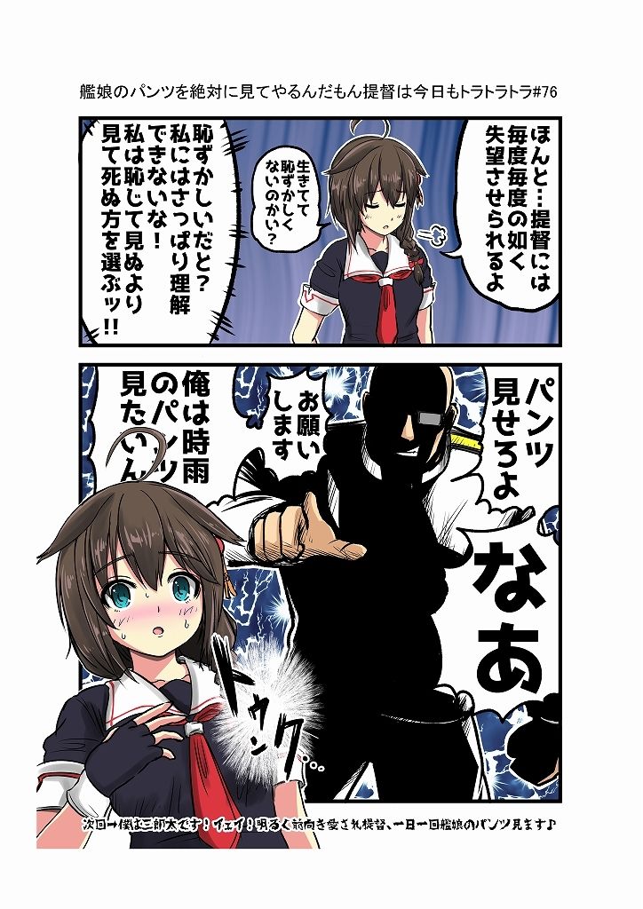 艦〇のパンツを絶対見てやるんだもん提督は今日もトラトラトラまとめ8