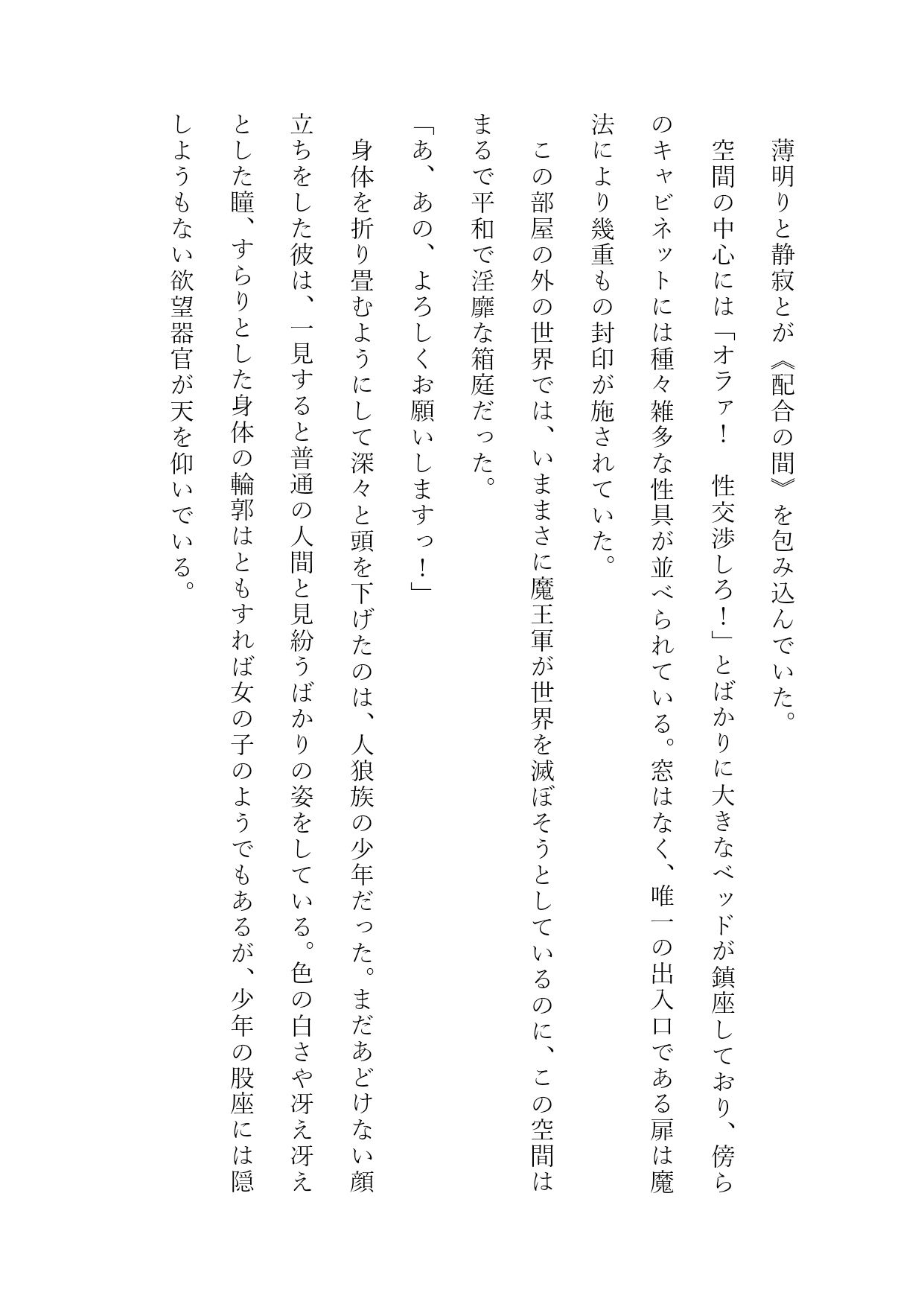 配合相手と子づくりしないと出られない部屋2