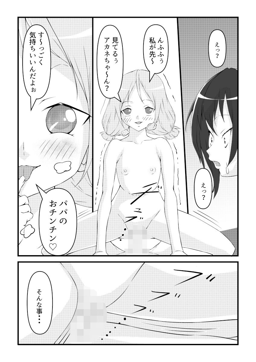 雨の日のパパ1