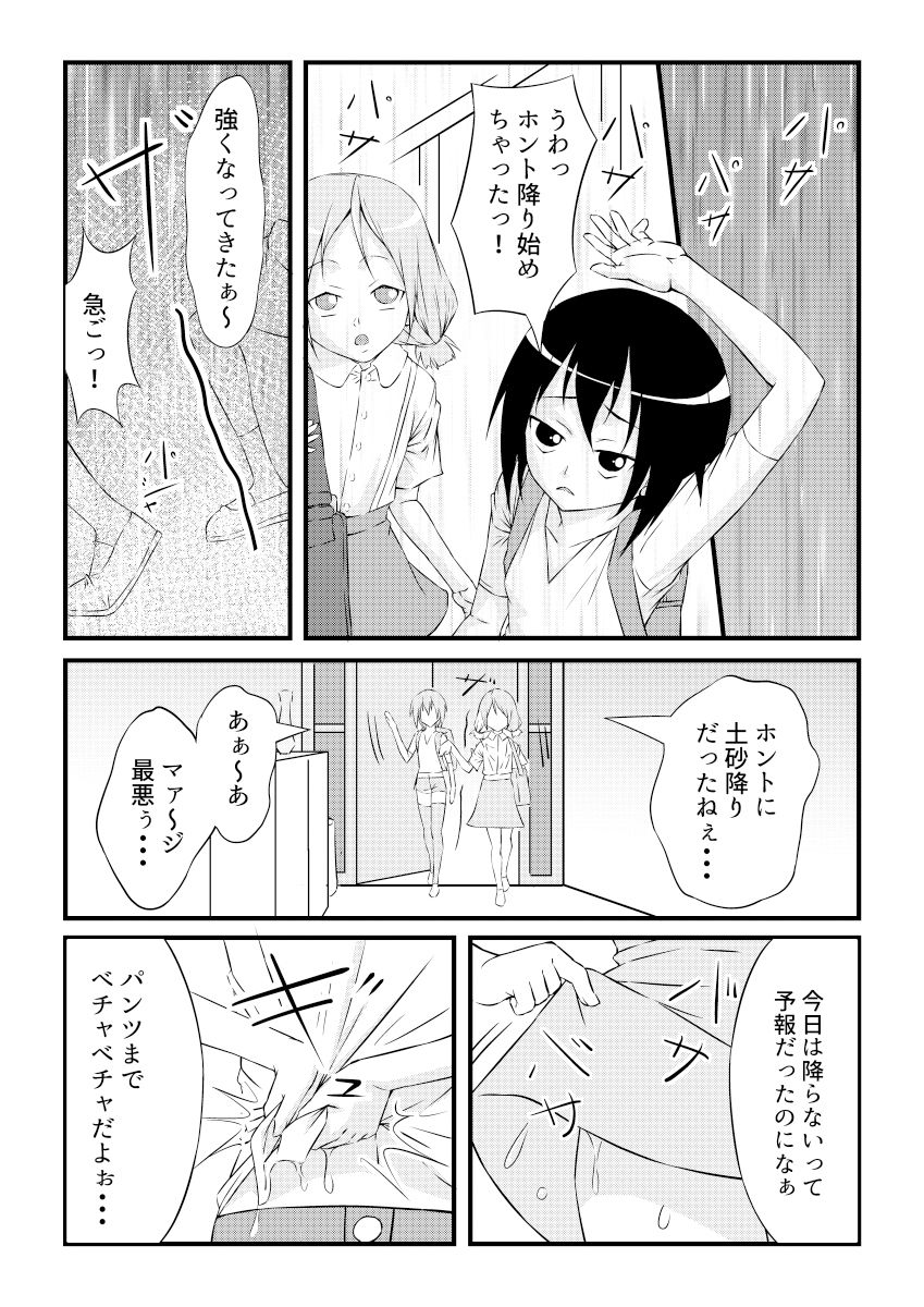 雨の日のパパ3