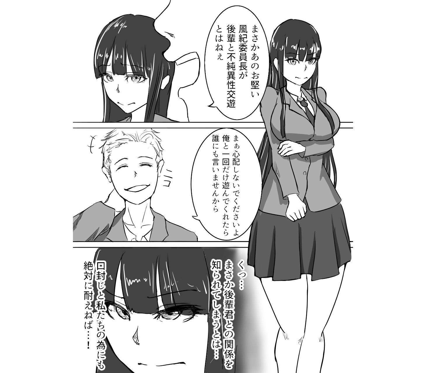 風紀委員長は子宮をチャラ男に堕とされる1