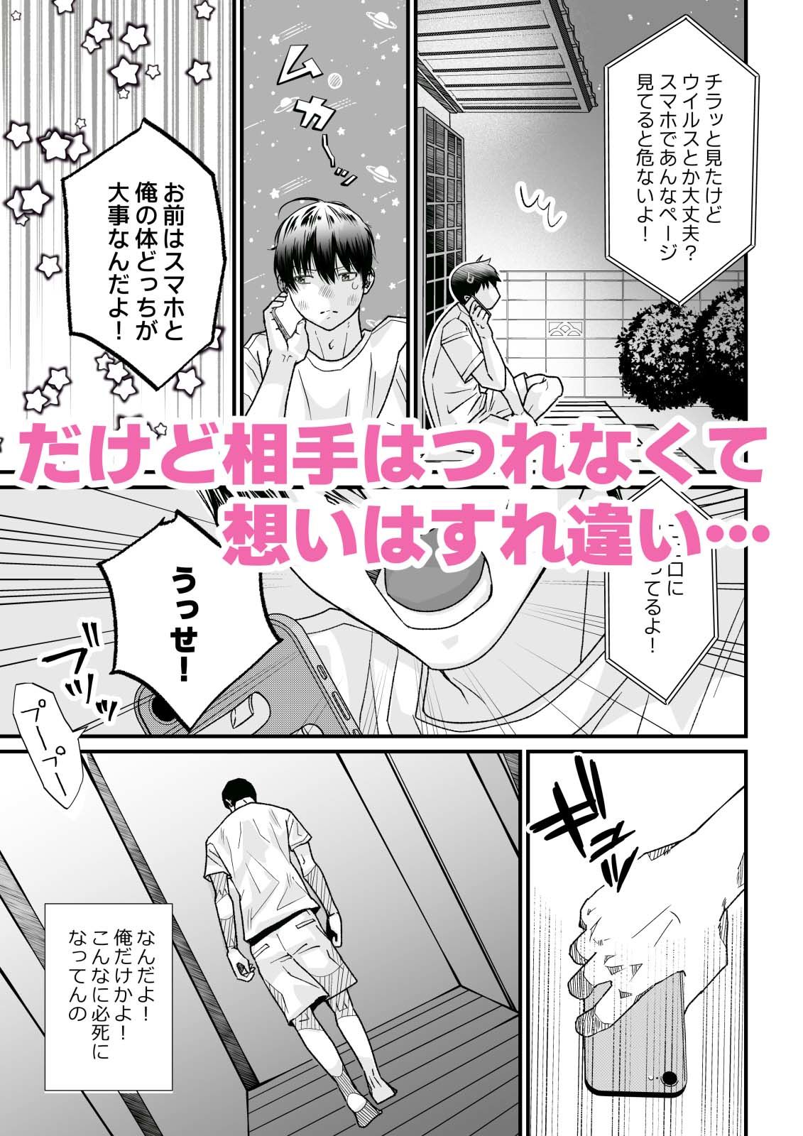 ココロ君のきもちいいトコロ（6）〜初めてエッチでまさかのス〇ト〇〜【chouchou】 - 無料エロ漫画イズム