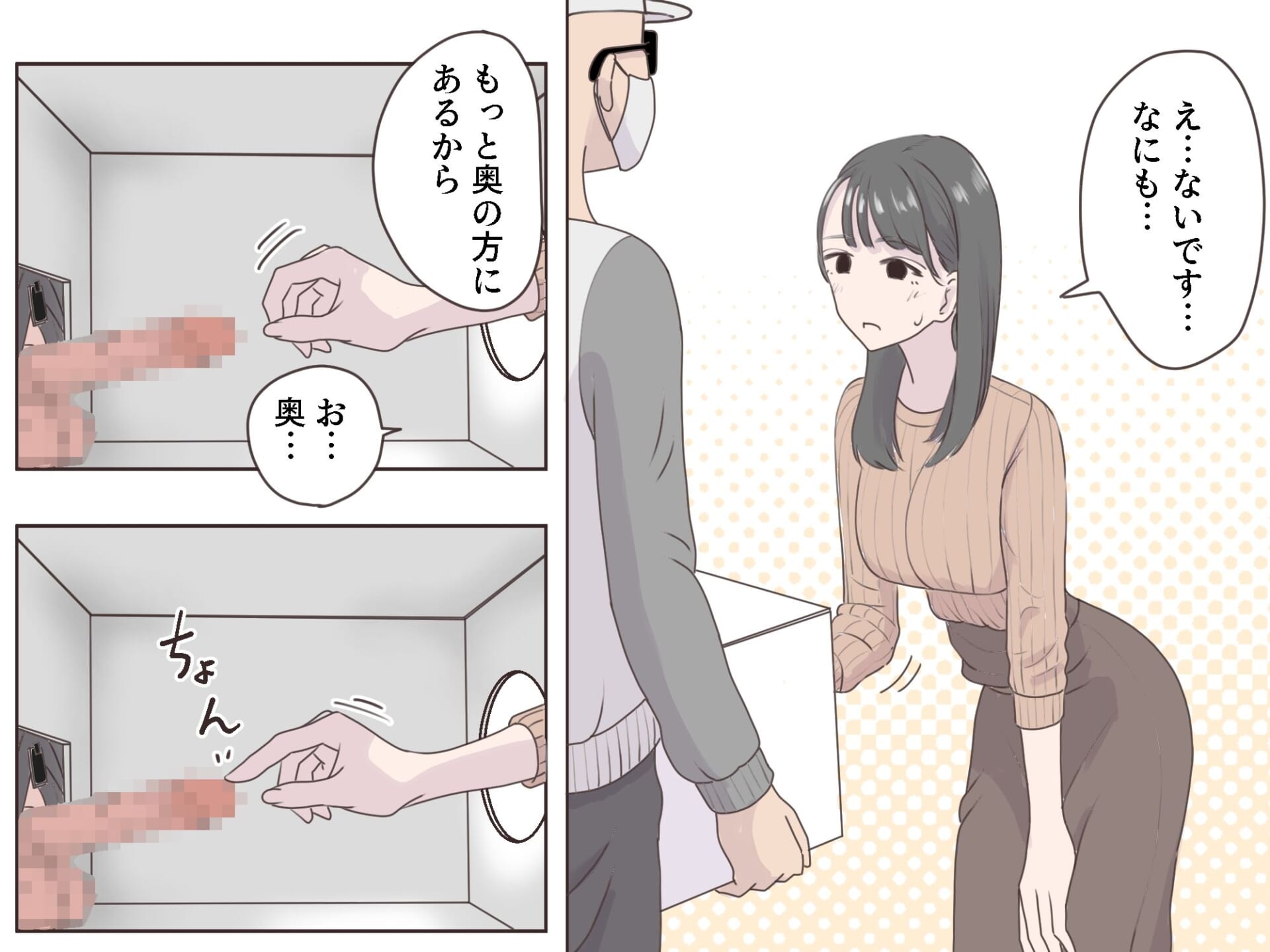 箱の中身当てゲーム【マンボー】 - 無料エロ漫画イズム