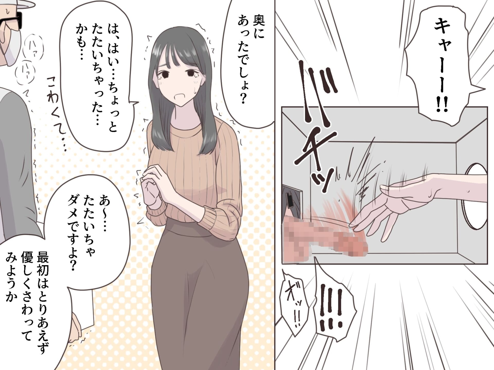 箱の中身当てゲーム【マンボー】 - 無料エロ漫画イズム