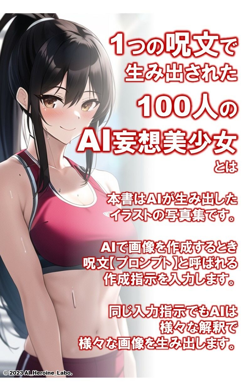 1つの呪文で生み出された100人のAI妄想美少女-10【さわやかえち？スポーツブラ女子編】2