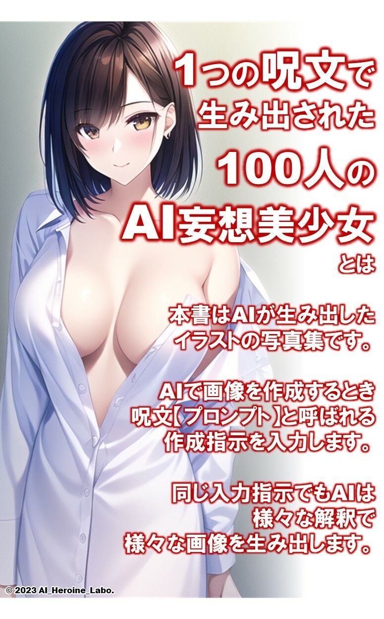 1つの呪文で生み出された100人のAI妄想美少女-11【何からナニまで脱いじゃう？！Yシャツ女子編】2