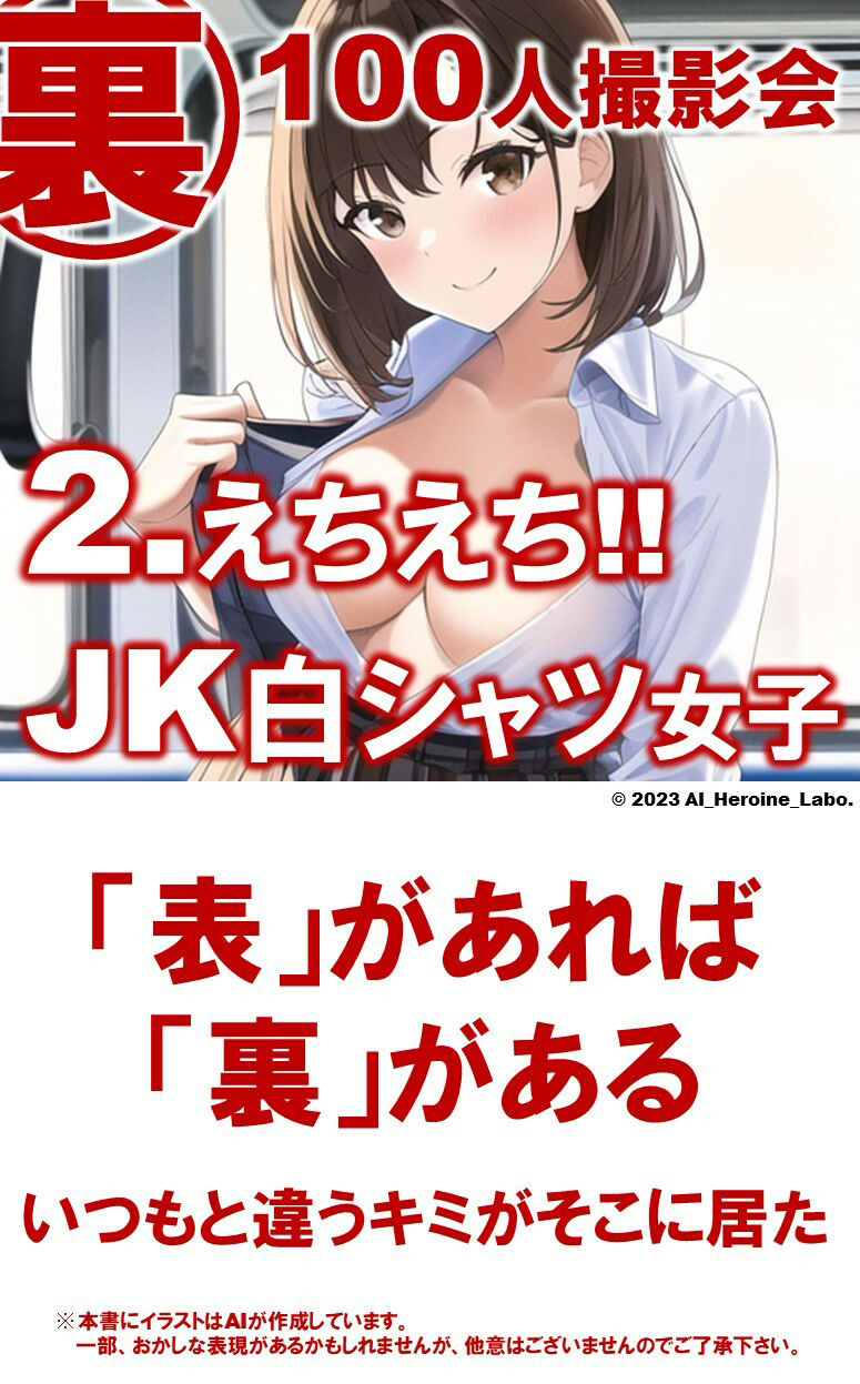 1つの呪文で生み出された100人のAI妄想美少女-20【電車で気になるJK白シャツ女子編】6