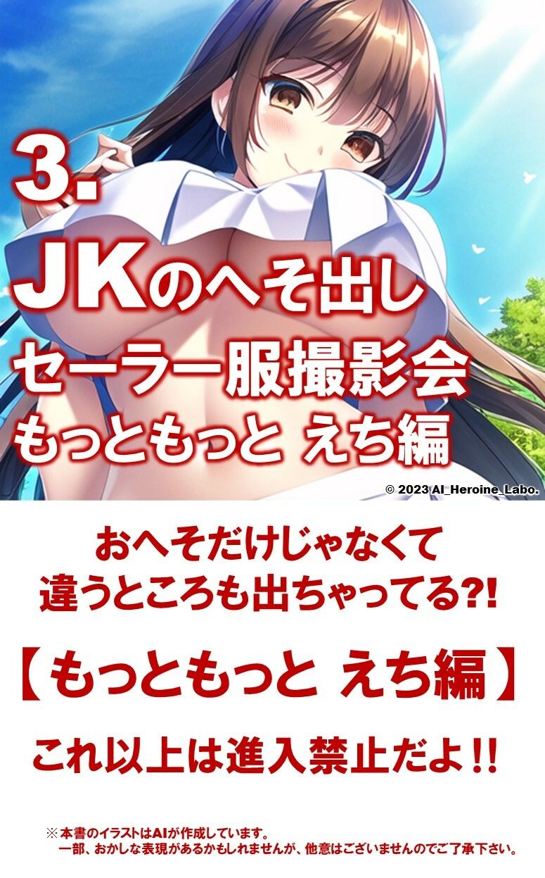 1つの呪文で生み出された100人のAI妄想美少女-7【へそ出しJKセーラー女子編】9