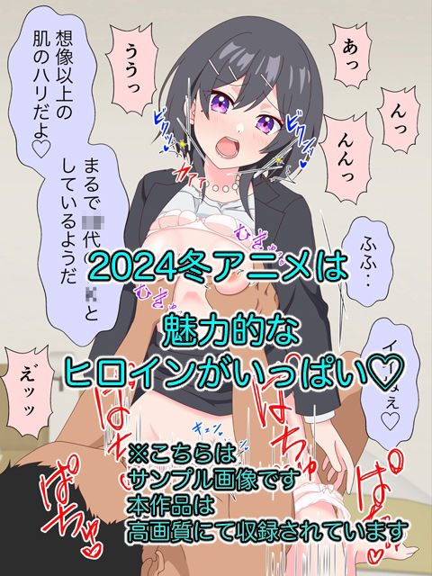 2024冬アニメヒロイン凌● 追加パック1